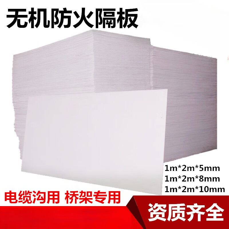 無(wú)機(jī)防火隔板橋架豎井電纜溝封堵手工防火板5mm8mm10高強(qiáng)